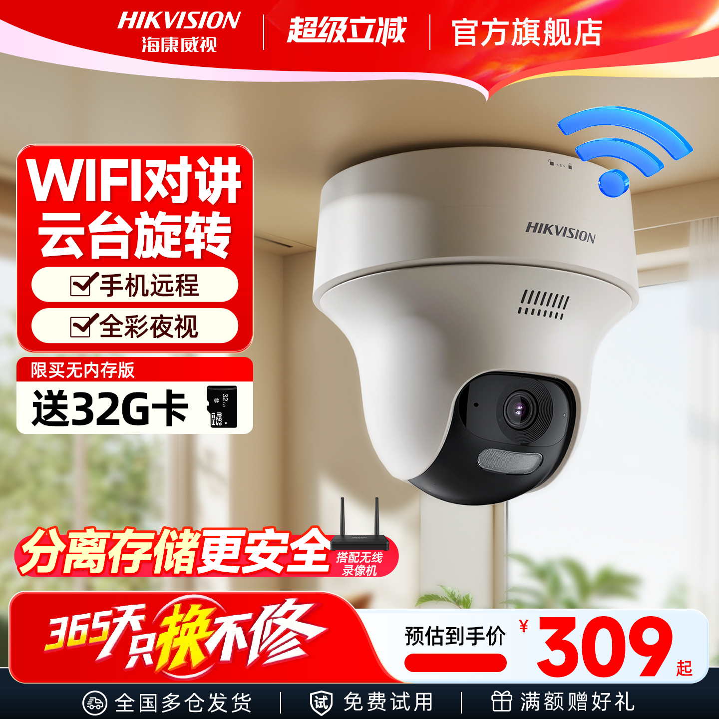 海康威视无线商用远程监控摄像头