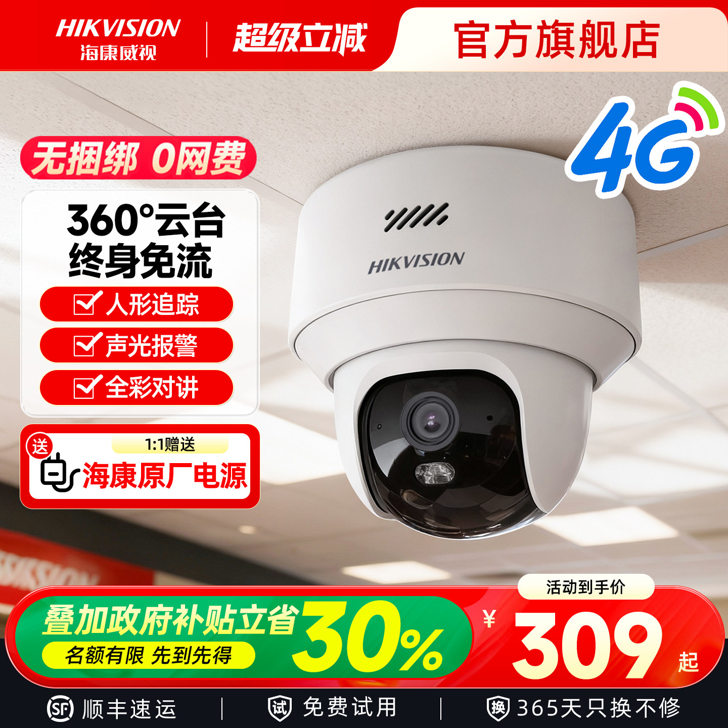海康威视监控家用4g手机远程室内无线摄影高清360度全景摄像头