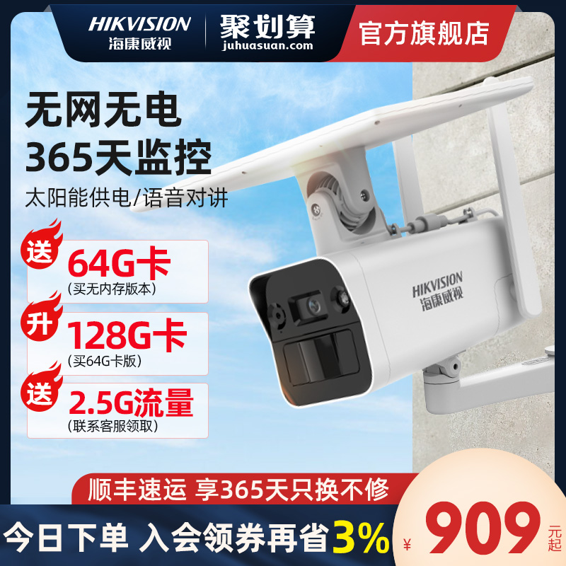 海康威视太阳能4g摄像头400万高清连手机远程无需网络户外监控器