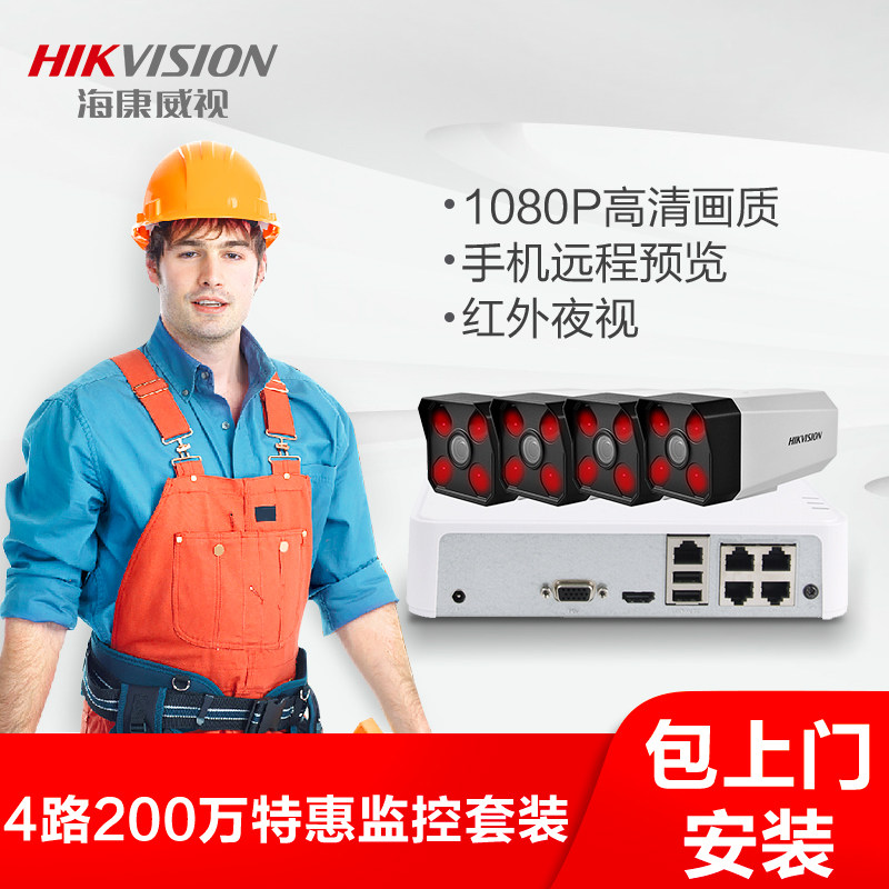 海康威视4路200万监控器设备套装家用高清商用poe摄像头上门安装|msdalam kategori elektronik/Electrician, Pemantauan peralatan dan sistem, sistem pemantauan lengkap - dari Buy2taobao.com untuk memberikan perkhidmatan ejen Taobao profesional membeli