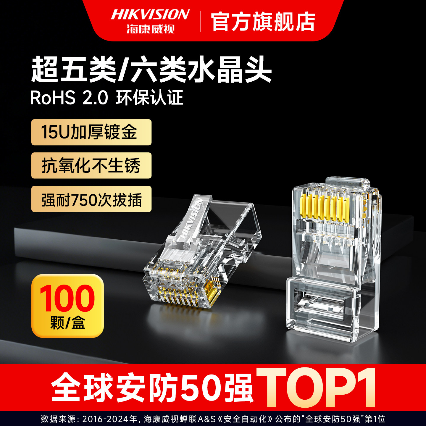 海康威视监控网线水晶头电脑超5五六6类网络连接头非屏蔽8芯rj45