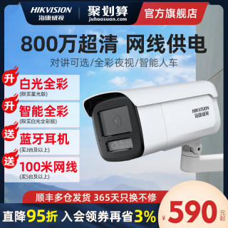 海康威视摄影头800万poe高清夜视室外连手机远程4K网络摄像监控器