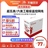 Hikvision Более 5 типов из 5 категории 6 шесть шесть мониторинга Инженерная машиностроительская сеть широкополосной сети 100 м Гигабит Гигабит Внутренний и Наружный Сетевые кабели