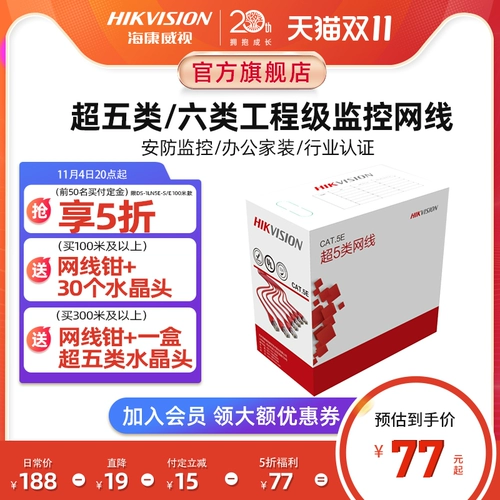 Hikvision Более 5 типов из 5 категории 6 шесть шесть мониторинга Инженерная машиностроительская сеть широкополосной сети 100 м Гигабит Гигабит Внутренний и Наружный Сетевые кабели