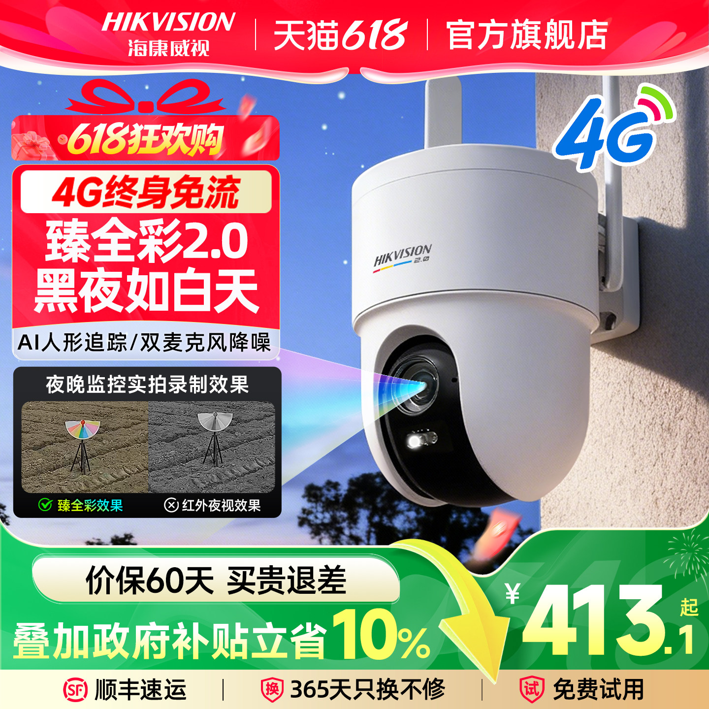海康威视4G臻全彩2代监控摄像头