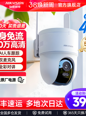 海康威视手机远程室外4G摄像影头免流量360度全景监控官方旗舰店