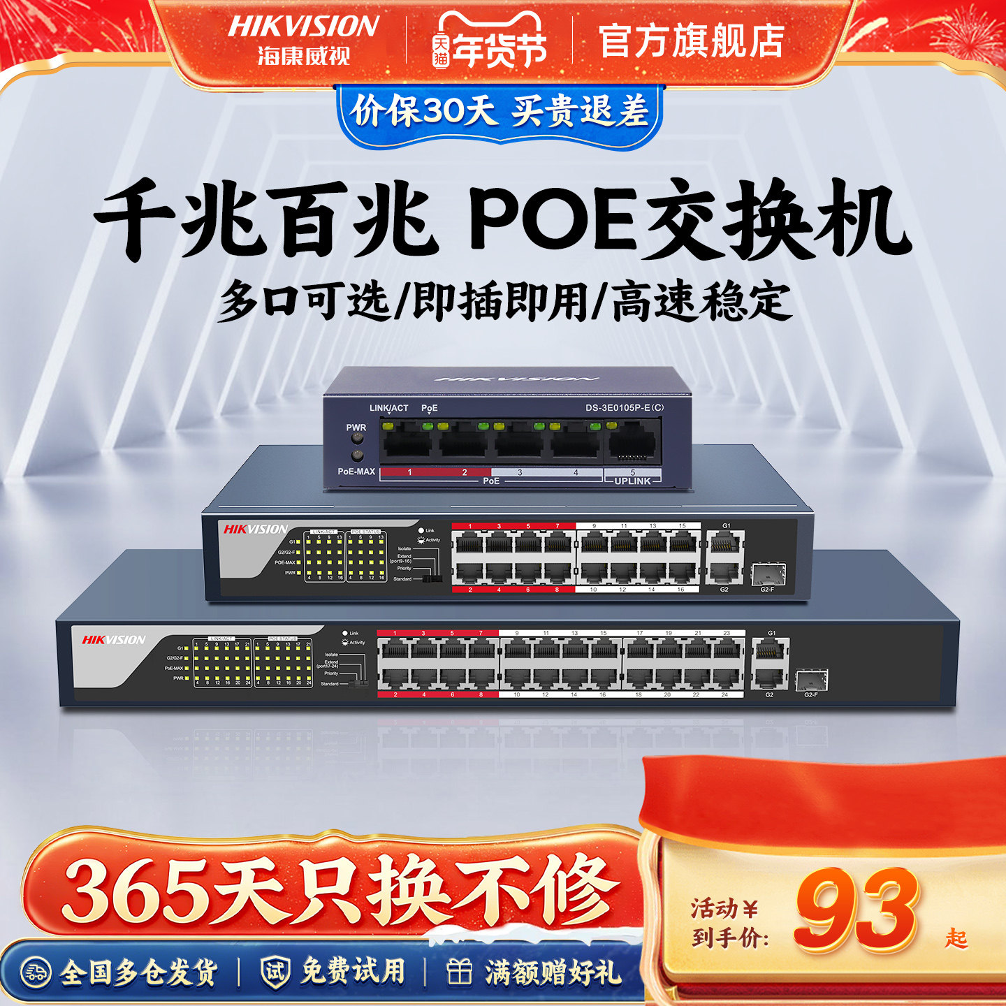 海康威视千兆百兆poe交换机5/8/16/24口 监控网线供电网络分线器