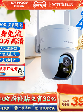 海康威视手机远程室外4G摄像影头免流量360度全景监控官方旗舰店
