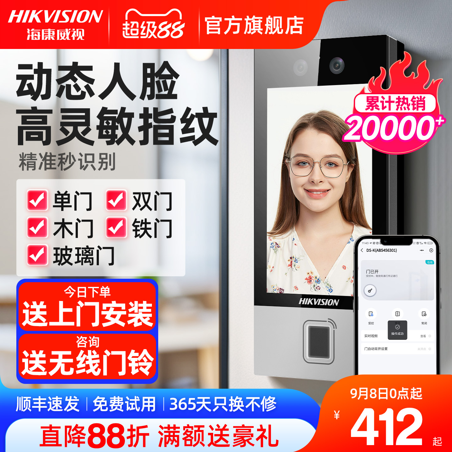 海康威视门禁系统一体机刷脸指纹刷卡办公室打卡人脸识别自动门锁