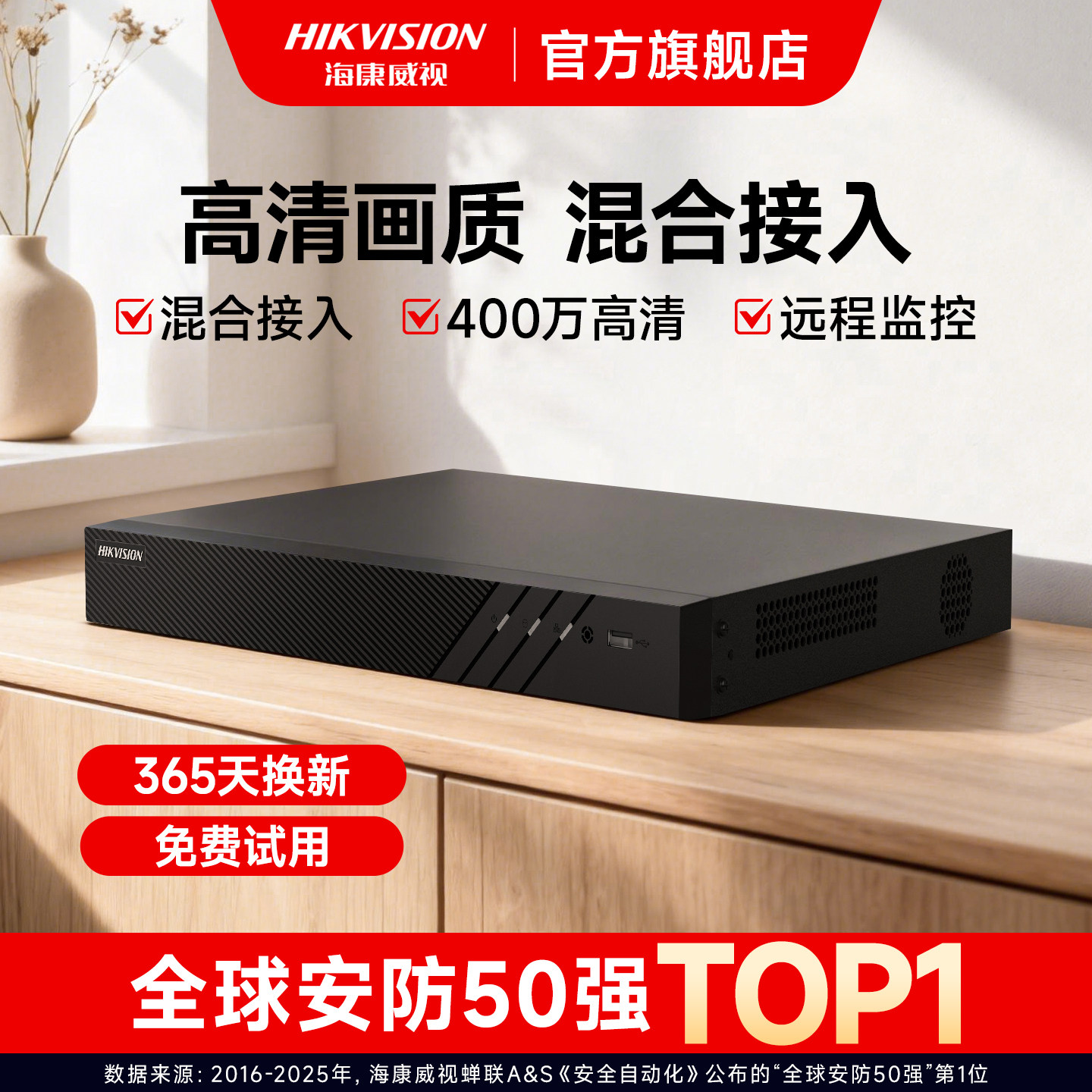 海康威视4/8/16路同轴硬盘录像机XVR网络高清监控主机存储盒子