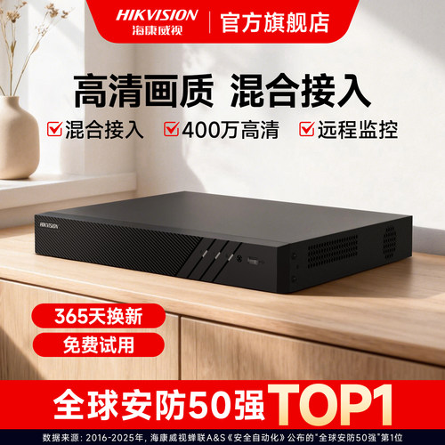 海康威视4/8/16路nvr硬盘录像机