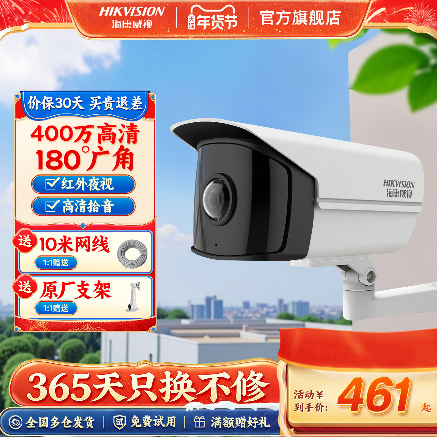 海康威视网络摄像头400万poe商用高清夜视手机远程室外广角监控器