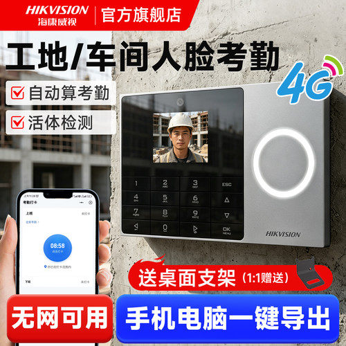 【工地/工厂】人脸考勤机