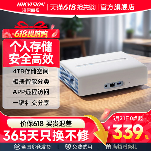 海康威视家用nas私有云存储器