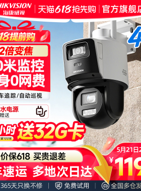 海康威视监控器手机远程4G变焦摄像影头门口室户外360度无死角