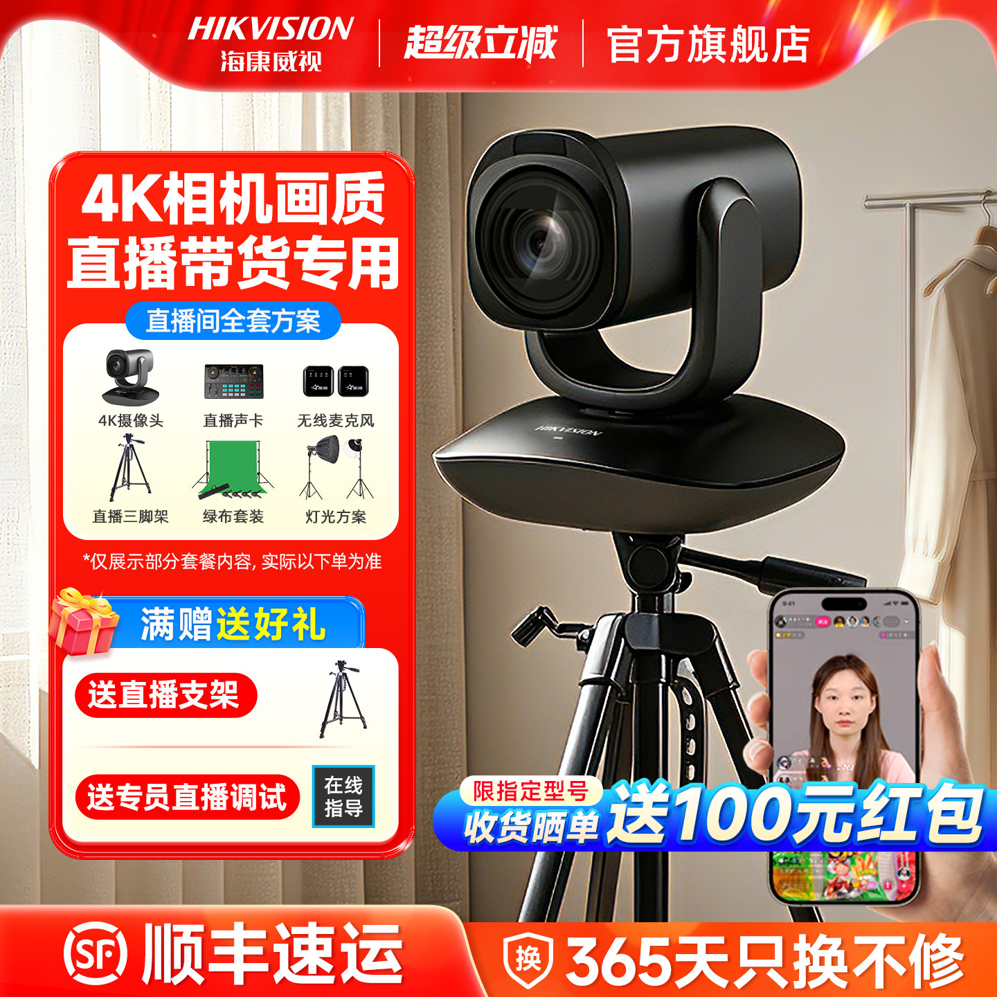 海康威视直播专用摄像头4K高清电脑摄影单反级抖音全套专业设备机