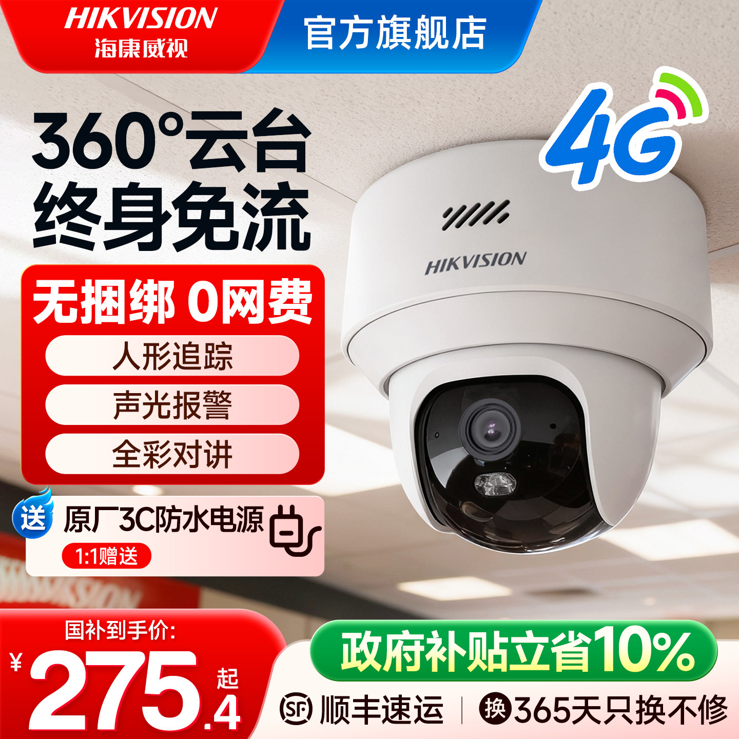 海康威视监控商用4g手机远程室内无线摄影高清360度全景摄像头