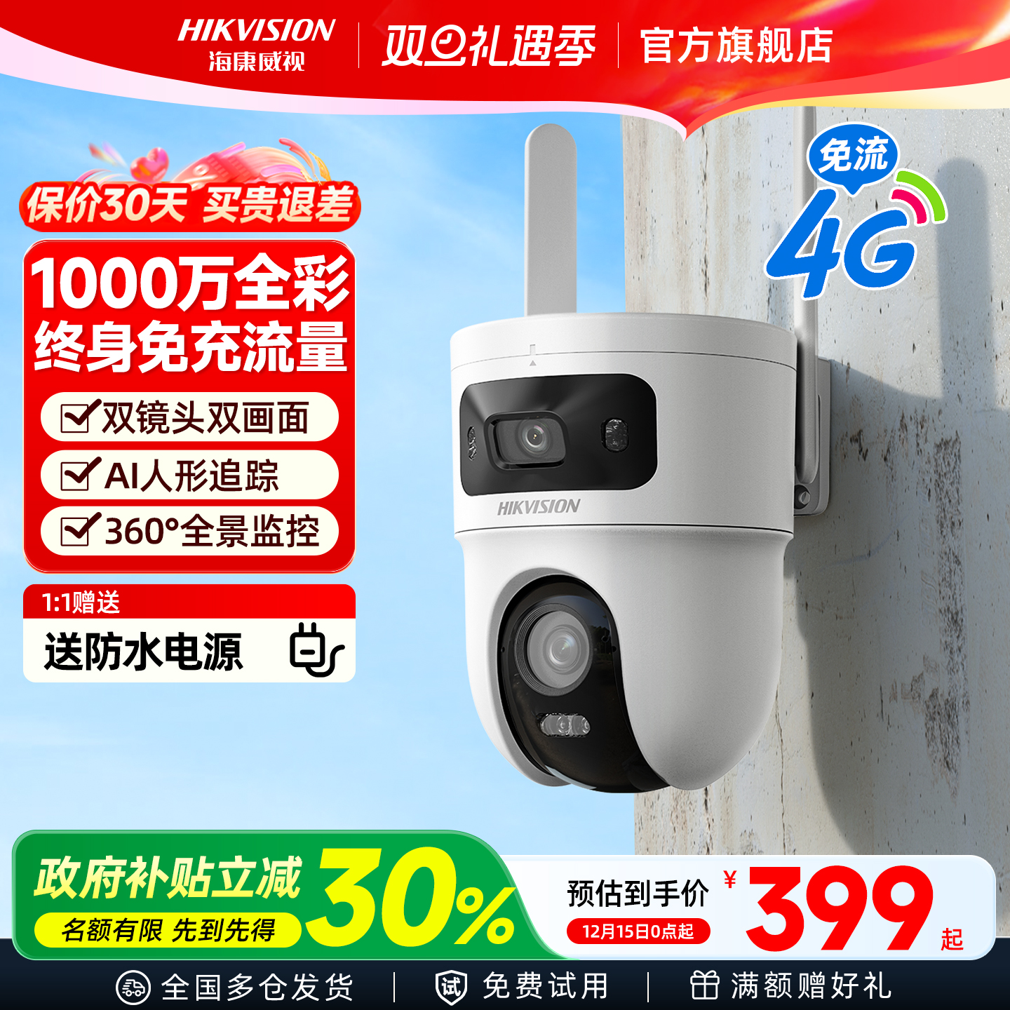海康威视4G摄像影头室户外360度无死角监控器无需网络官方旗舰店