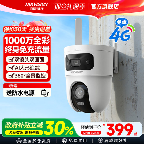 海康威视4G监控器无需网络摄影头