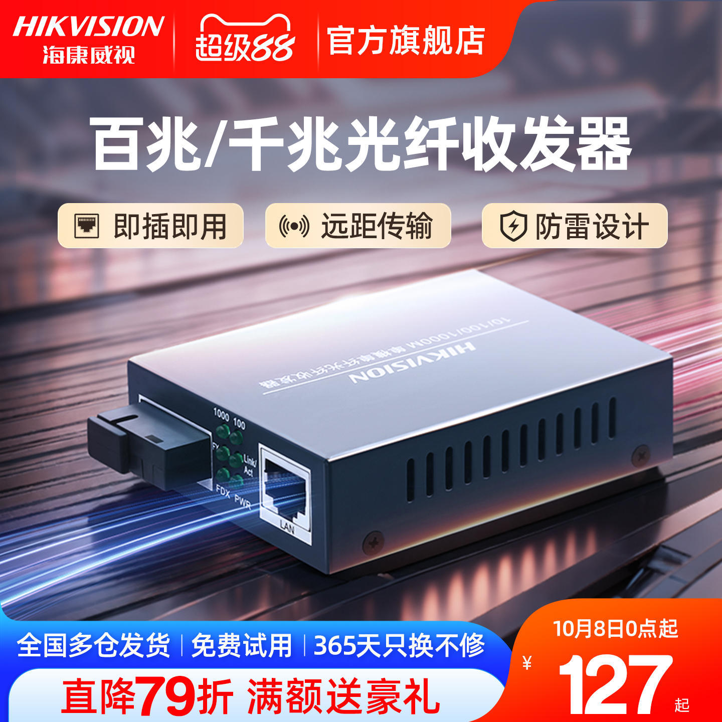 海康威视百兆千兆单模单纤收发器套装一对光纤光电转换器3公里20KM远距离组网监控网络双向传输SC光口接口