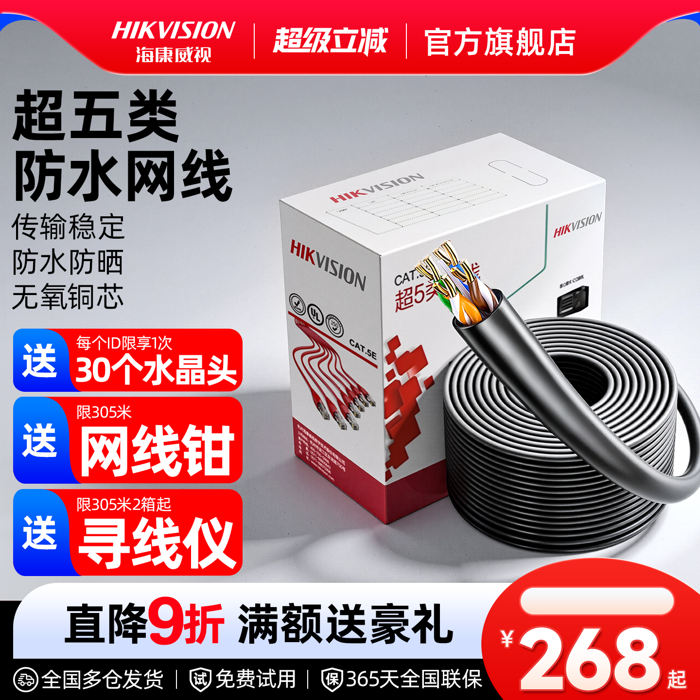 海康威视超五网线室内外监控