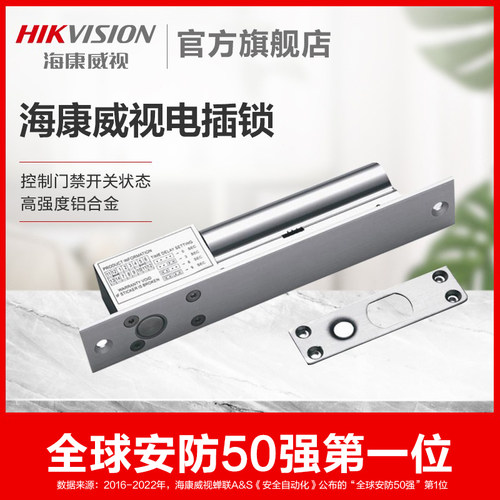 海康威视门禁锁电插锁电控锁