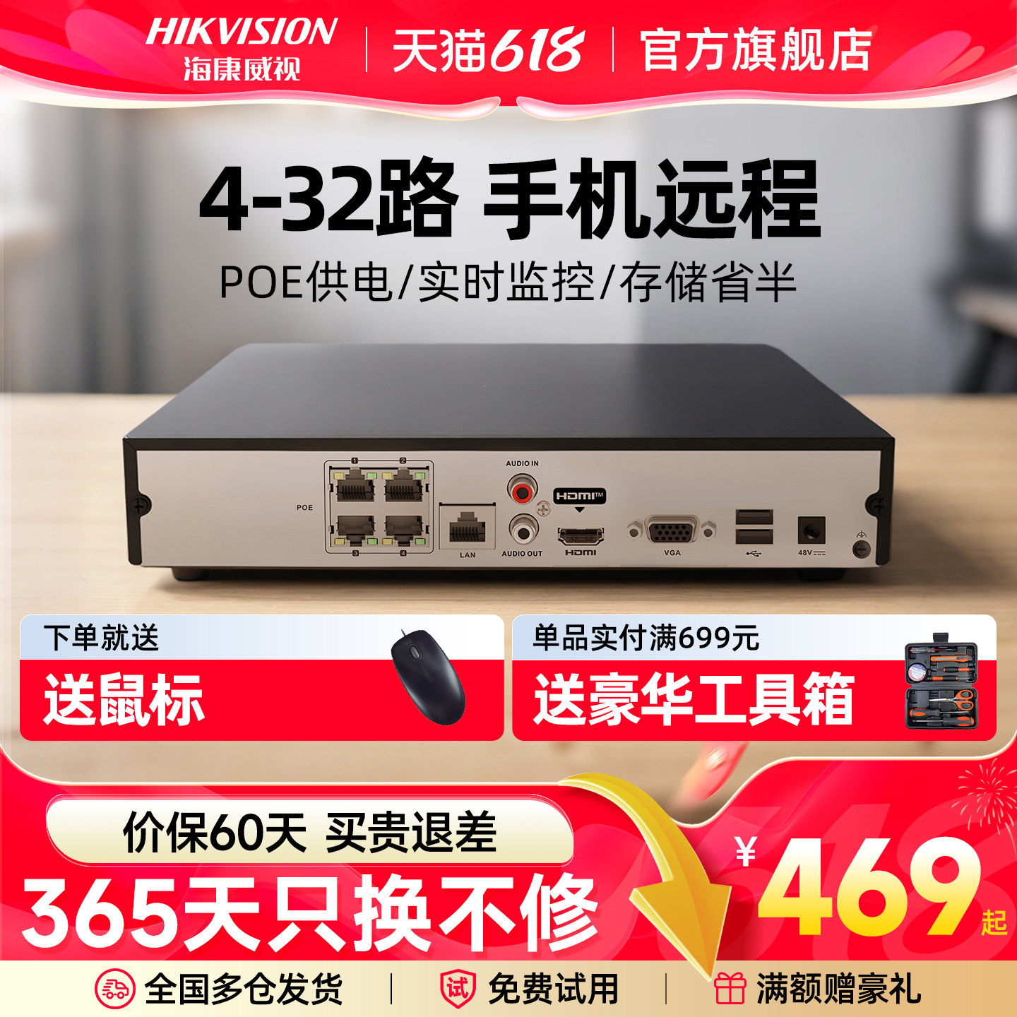 海康威视硬盘录像机4 8 16路poe网络摄像机NVR单/双盘位监控主机