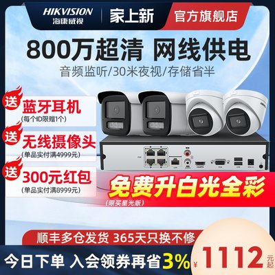 海康威视800万超市监控器全套