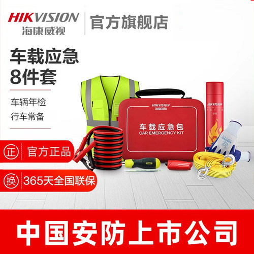 海康威视车载应急灭火器