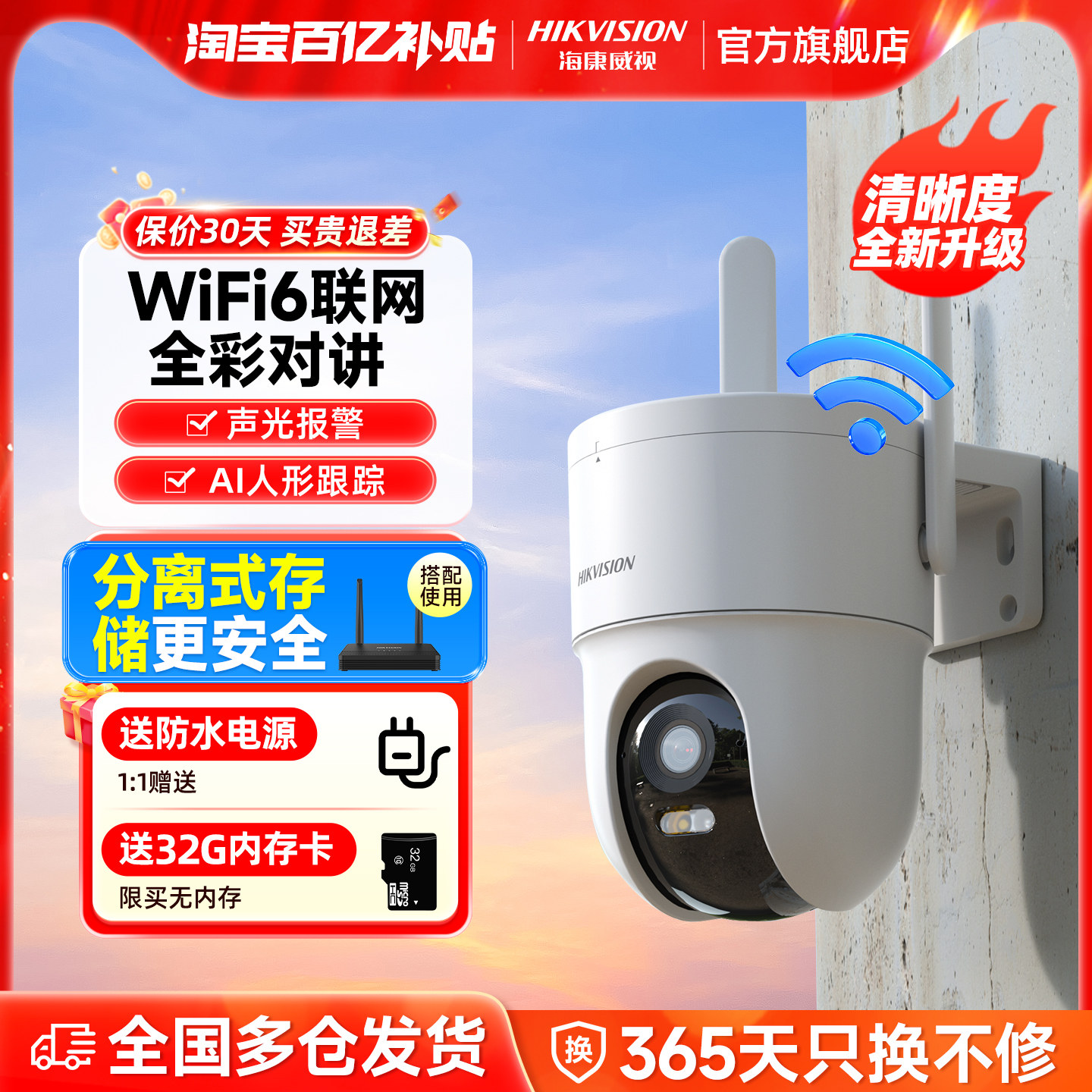 海康威视无线监控商用手机远程