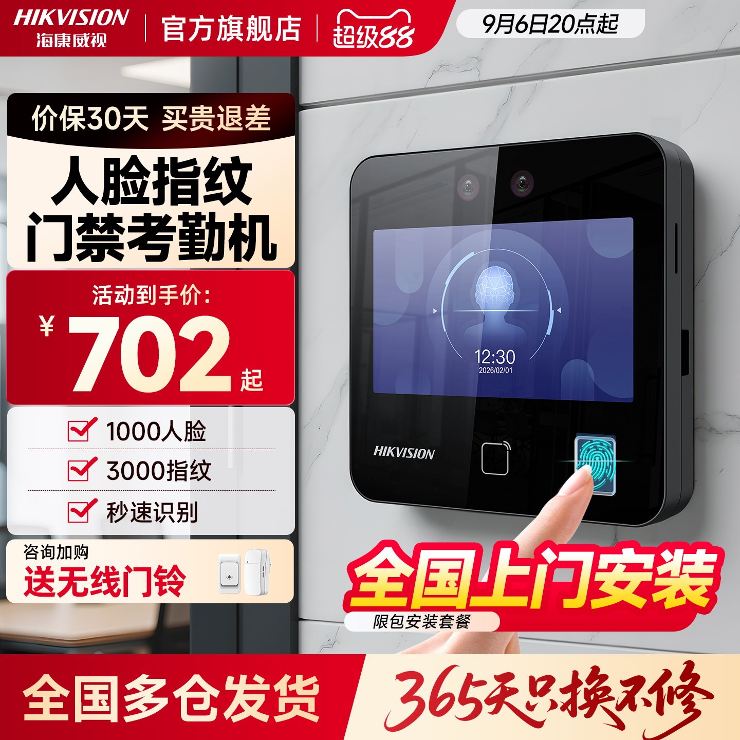 【新品上市】海康威视掌静脉门禁图片