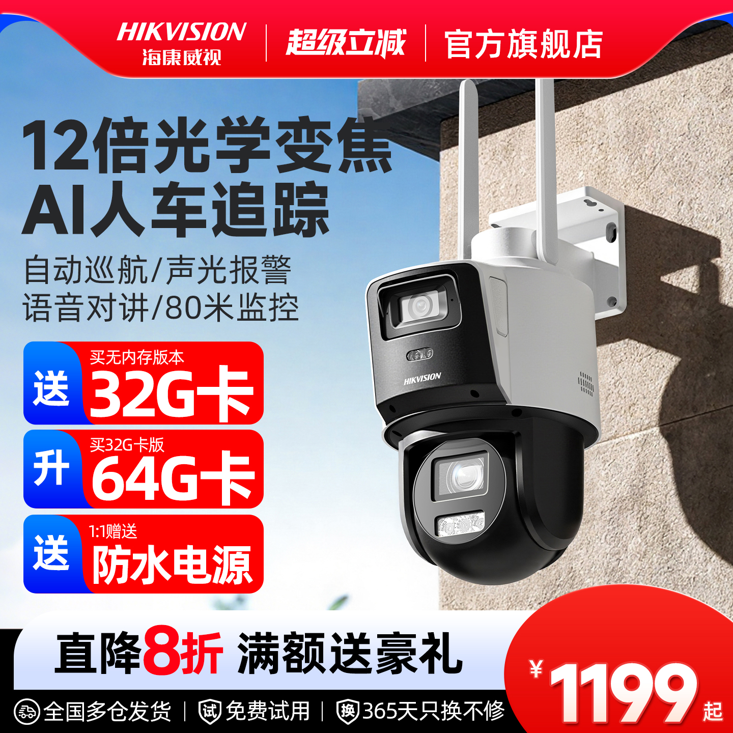 海康威视4g变焦监控器室外摄像头