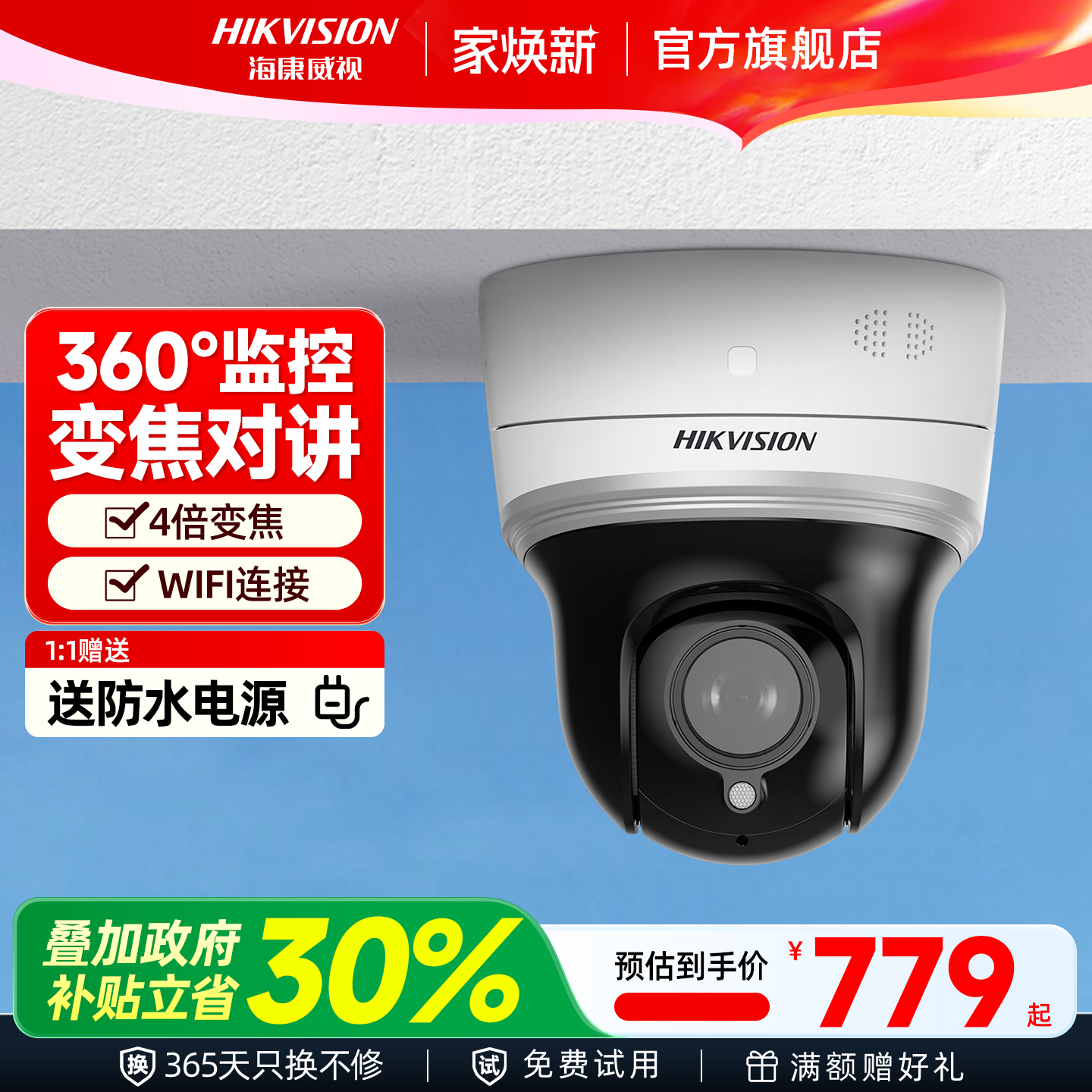 海康威视智能监控摄像头商用室内