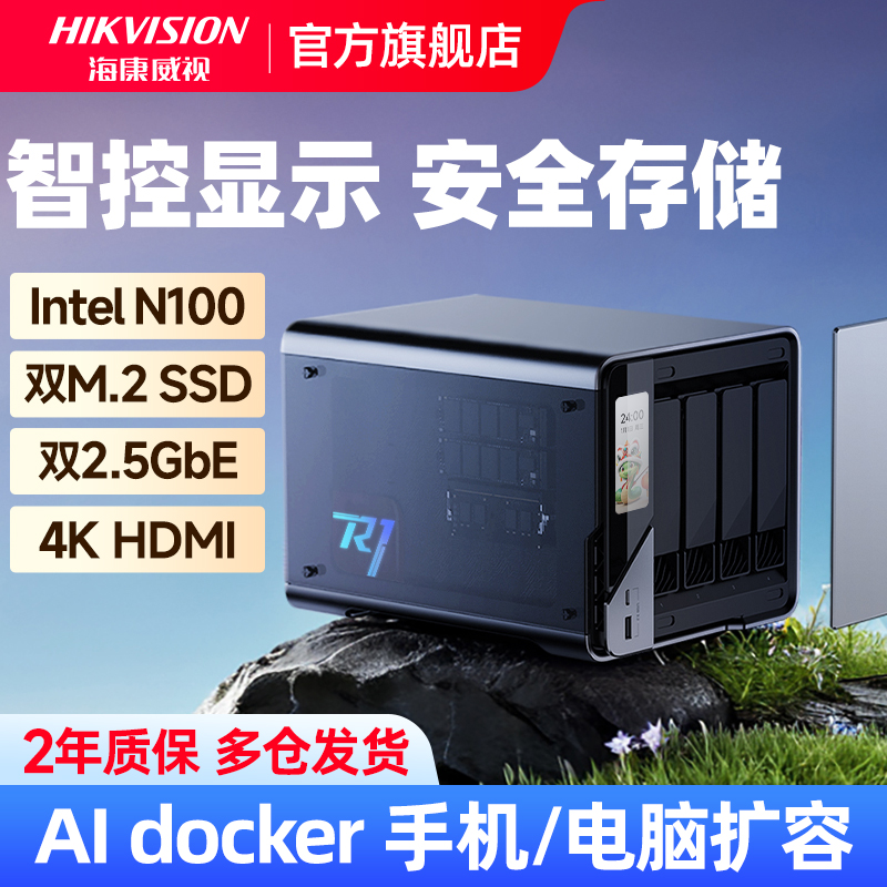 海康威视家庭网络储存器永久扩容