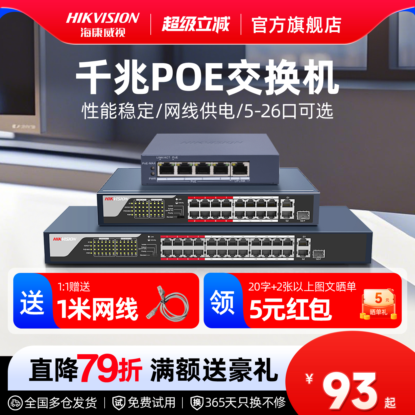 海康威视千兆poe交换机监控专用