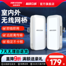 海康威视无线网桥一对室外监控专用远距离500米1 3公里点对点wifi网络桥接5G大功率户外一对多中继器电梯网桥