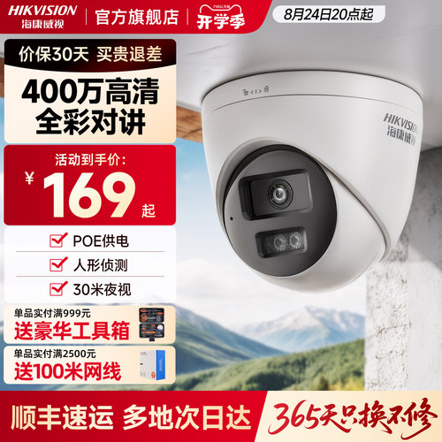 海康威视清夜半球网络监控摄像头