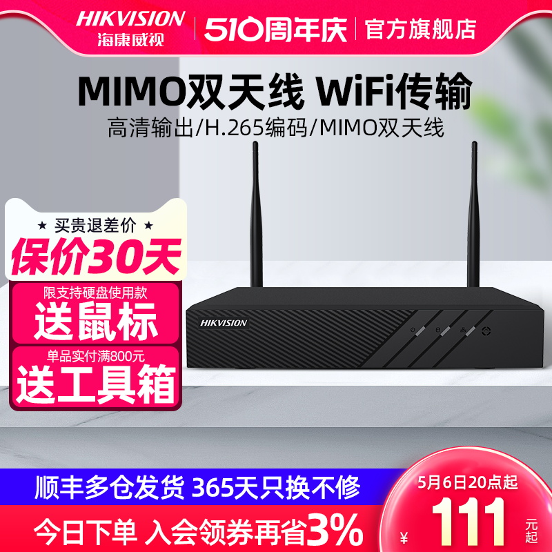 海康威视硬盘录像机NVR商用4/8路高清网络无线WiFi监控主机刻录机