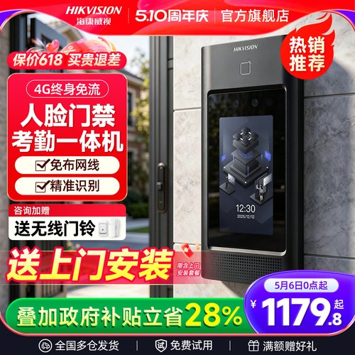 【新品上市大促销】4G人脸门禁机