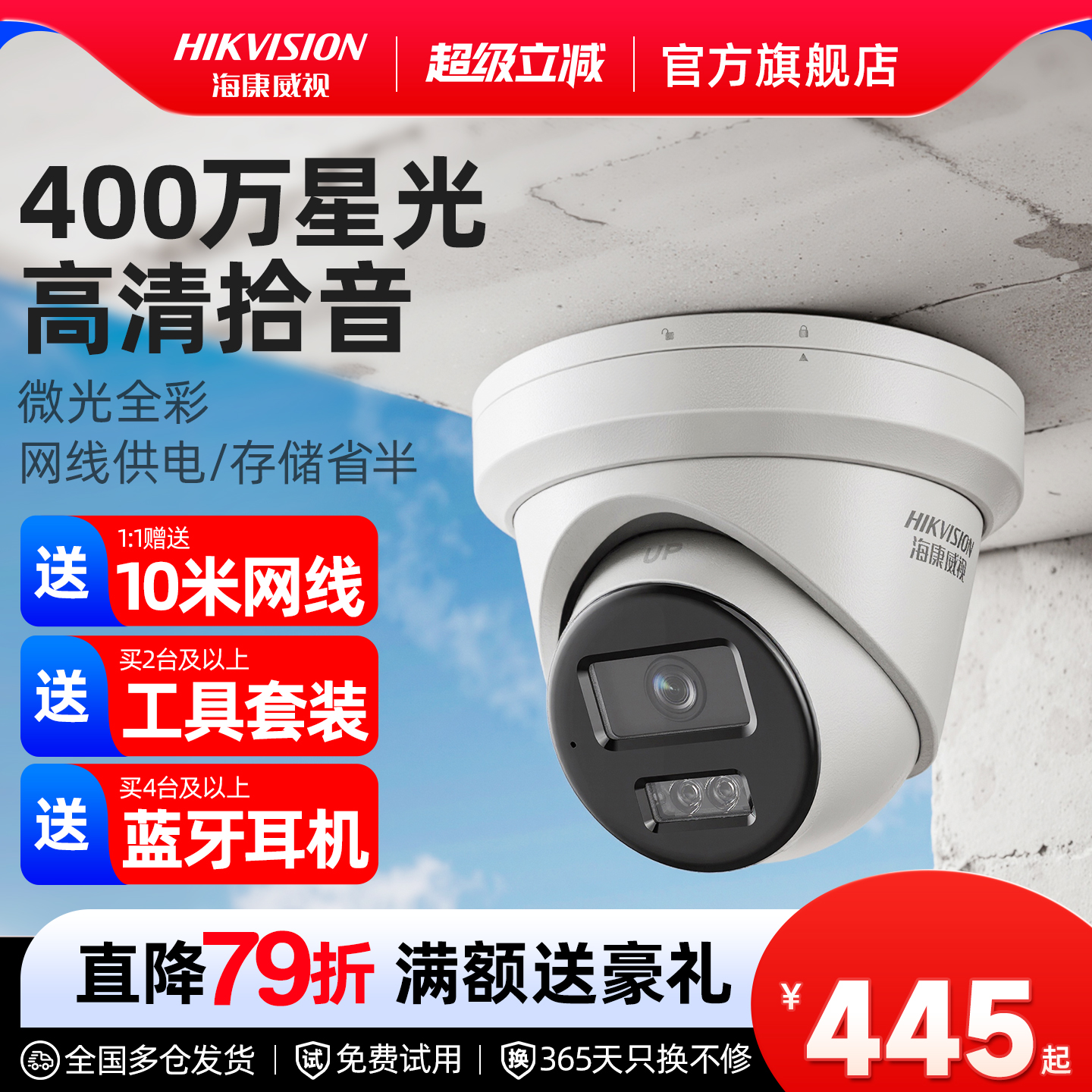 海康威视网络poe摄像头商用