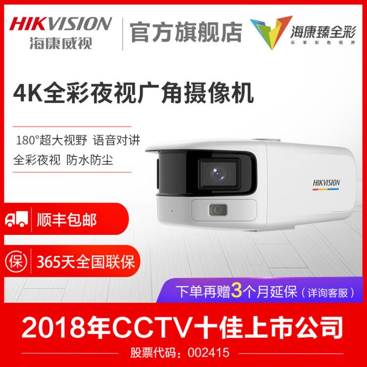 海康威视网络摄影头800万室外广角监控摄像器poe高清夜视手机远程在类目 电子/电工, 监控器材及系统, 双目/多目摄像头中 - 来自Buy2taobao.com提供专业的淘宝代购服务