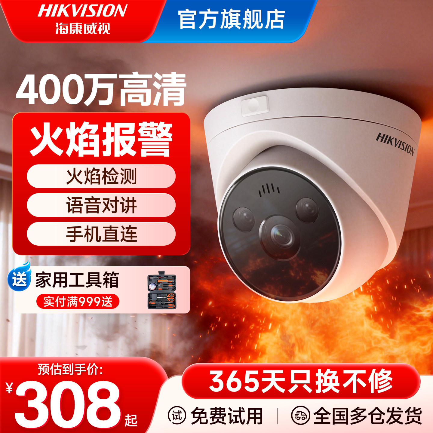 海康威视400W高清火灾检测预警摄像头监控相机AI智能火焰火点识别