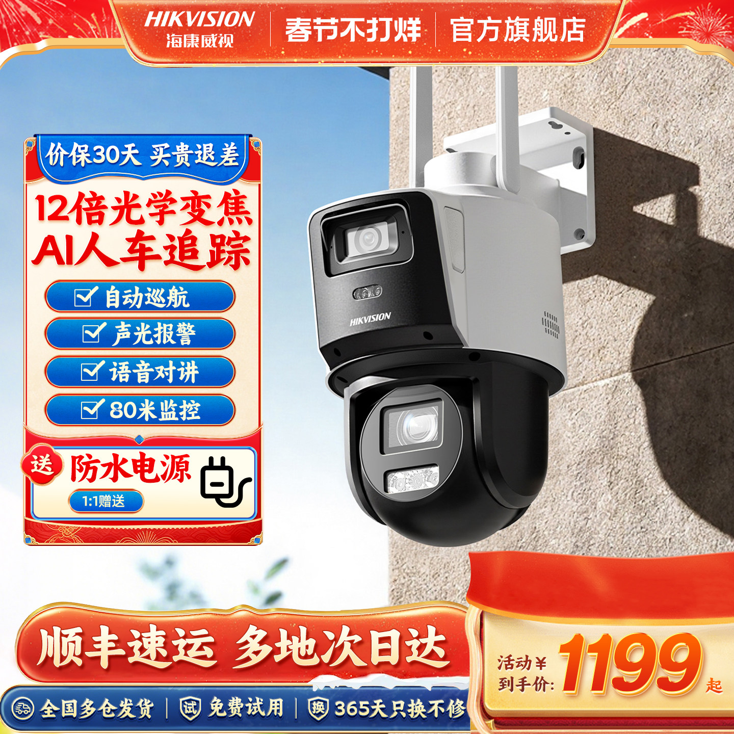 海康威视监控器手机远程4G变焦摄像影头门口室户外360度无死角