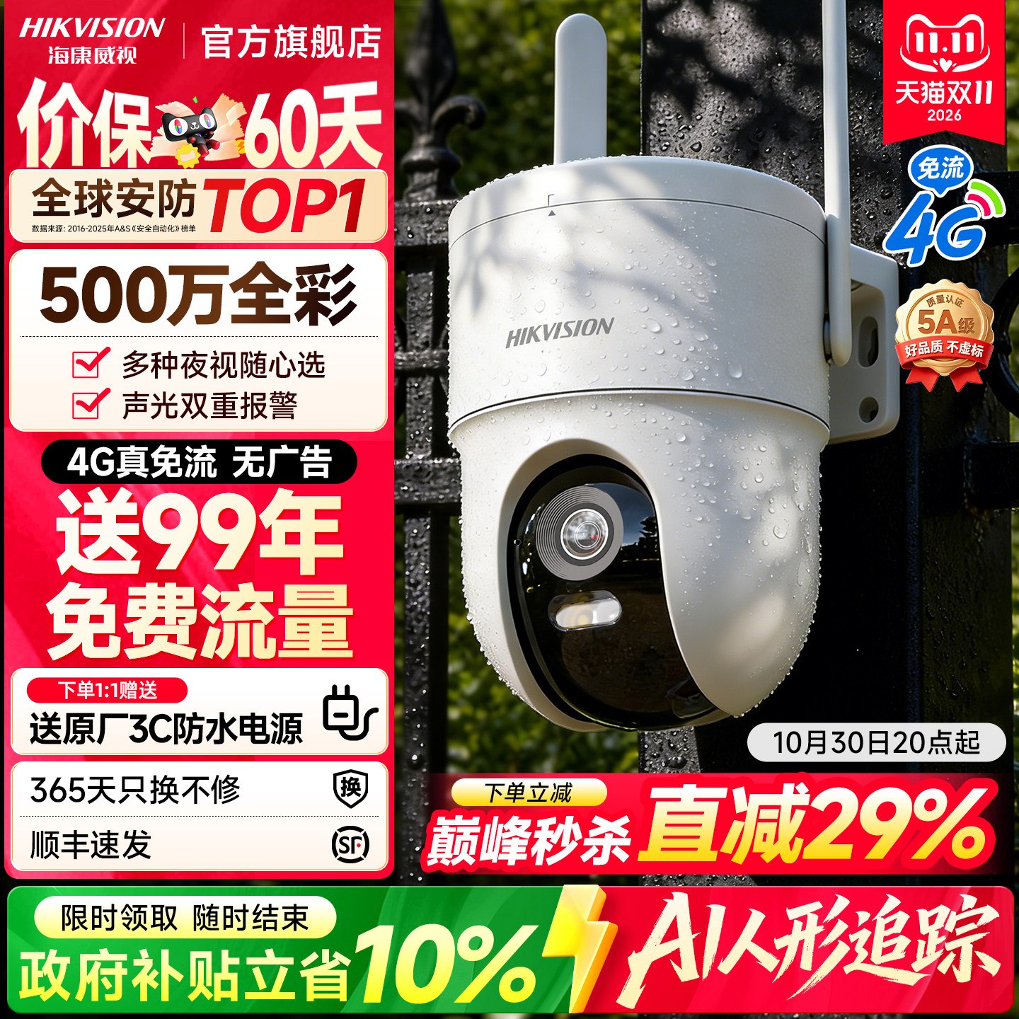 海康威视监控摄像影头手机远程室外无线360度无死角4G高清免流量