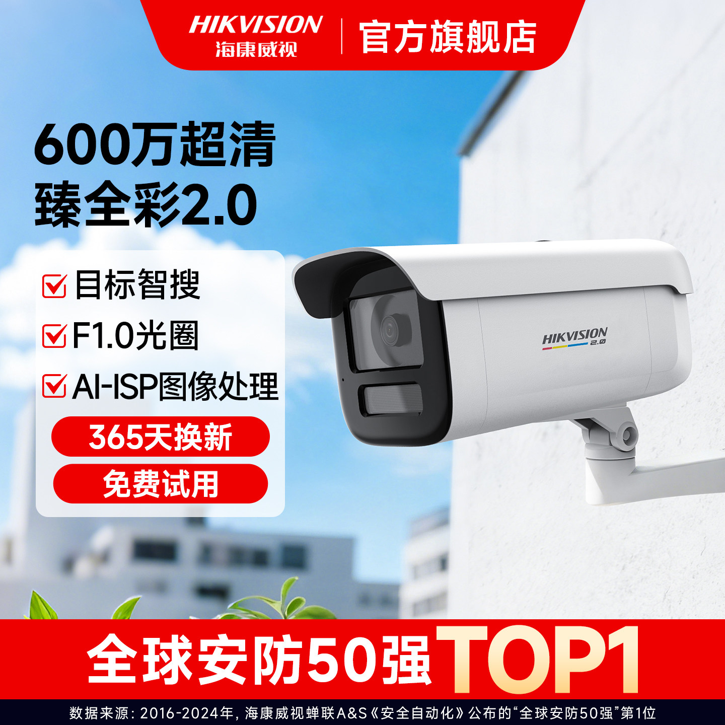 海康威视监控器摄影头poe网络全彩室内外高清夜视手机远程摄像头,电子/电工,家用网络摄像头,淘宝优惠券,粉丝福利购,淘宝优惠卷