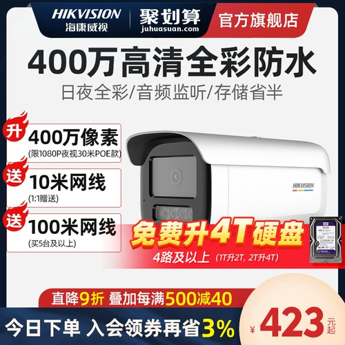 Hikvision 4 миллионов Poe Network Full -Color Photography