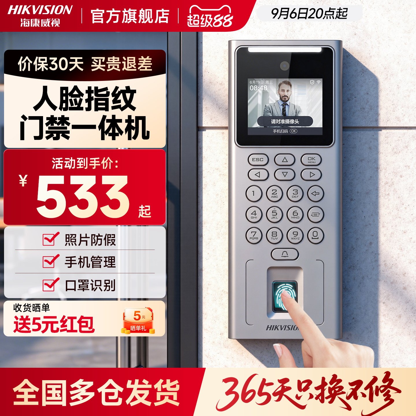 【咨询立减】海康人脸指纹门禁机图片