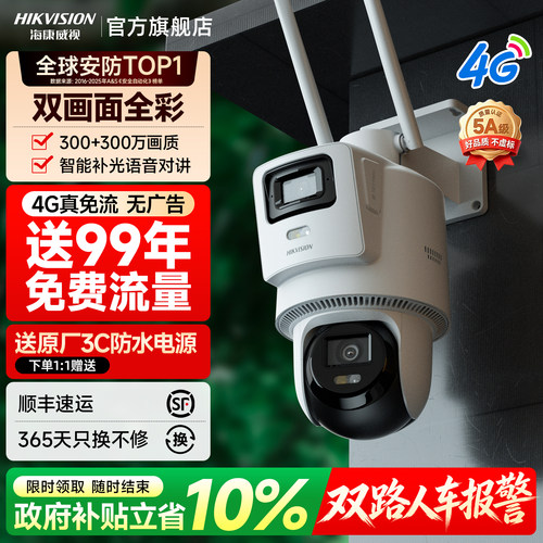 海康威视4G终身免流量监控摄像头