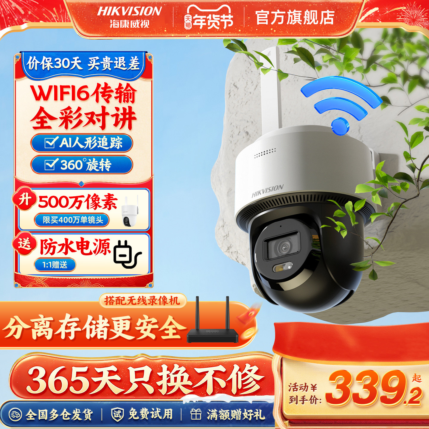 海康威视无线监控商用WiFi6手机远程360度无死角手机控制室外高清可夜视防水防尘摄像头带语音对讲云台摄像头,网络设备/网络相关,网络摄像机,淘宝优惠券,粉丝福利购,淘宝优惠卷