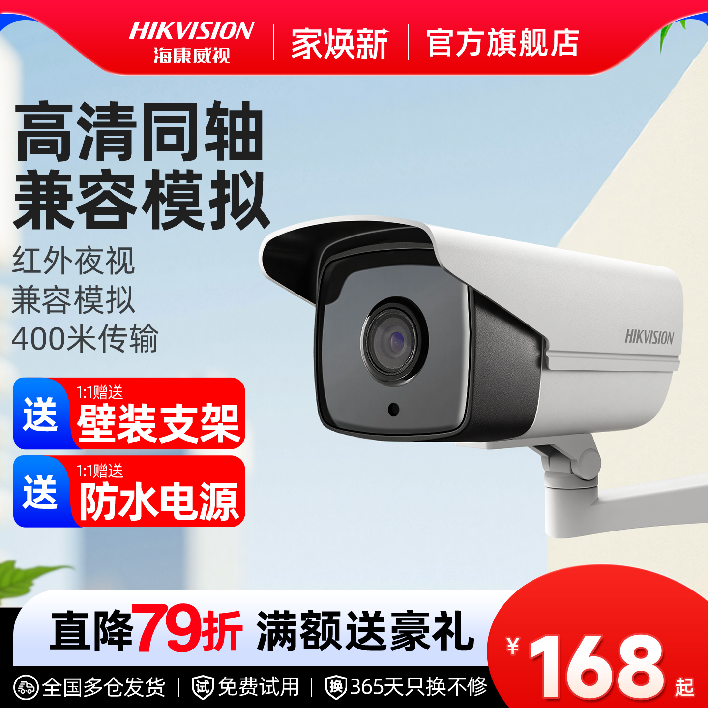 海康威视200万模拟红外摄像头